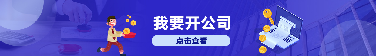 我要开公司