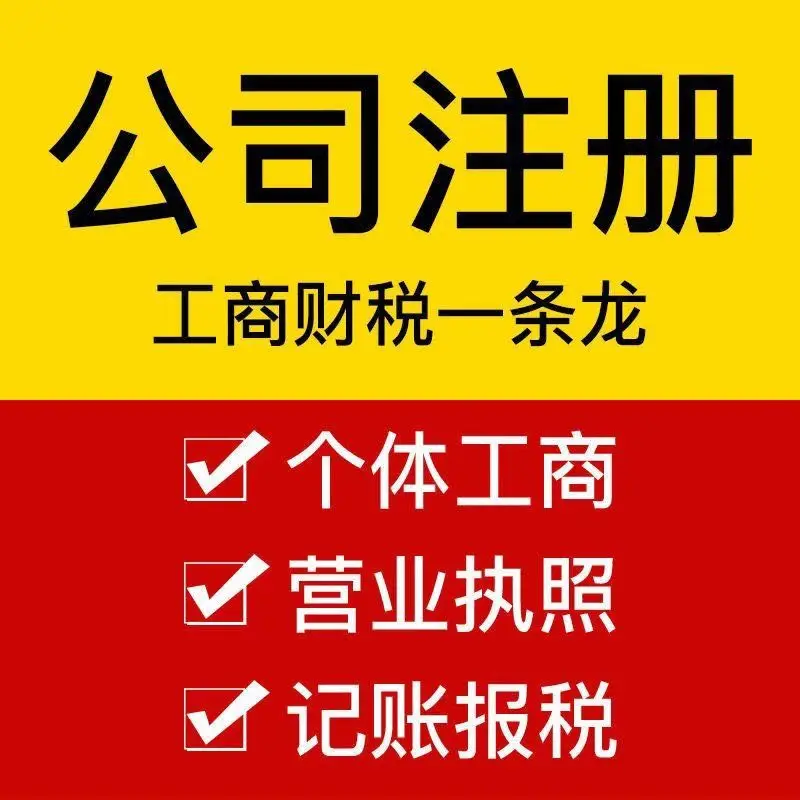 企业登记工商注册（备案）需要的材料规范