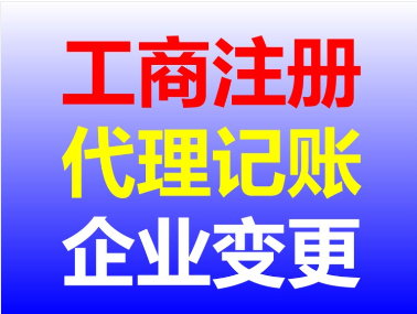 工商变更