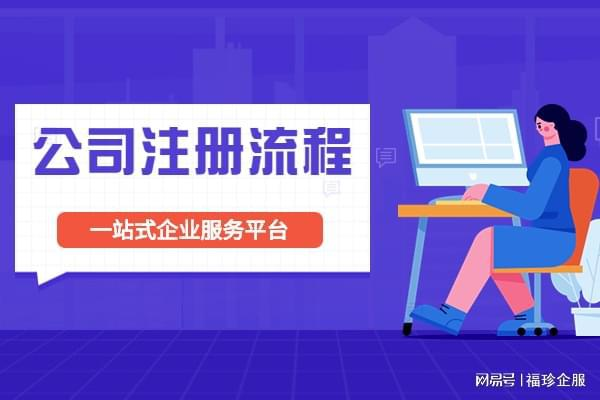 昆明公司注册，办理营业执照，昆明代办工商执照，变更，公司注销