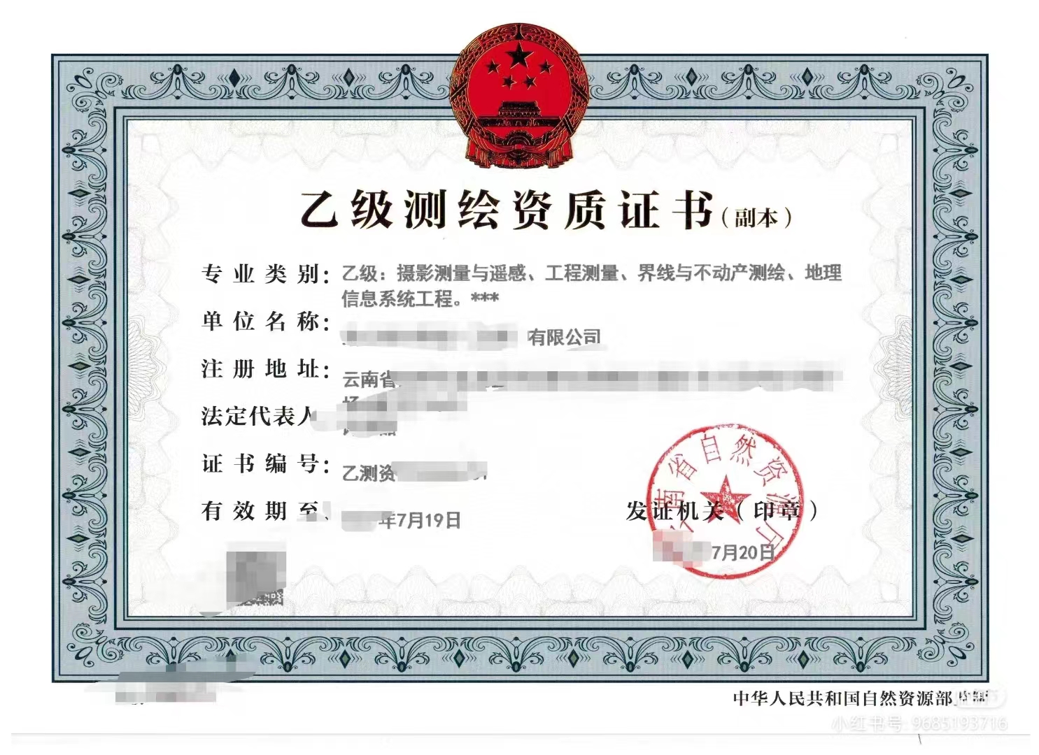 云南自然资源厅《测绘资质》专业实力代办服务
