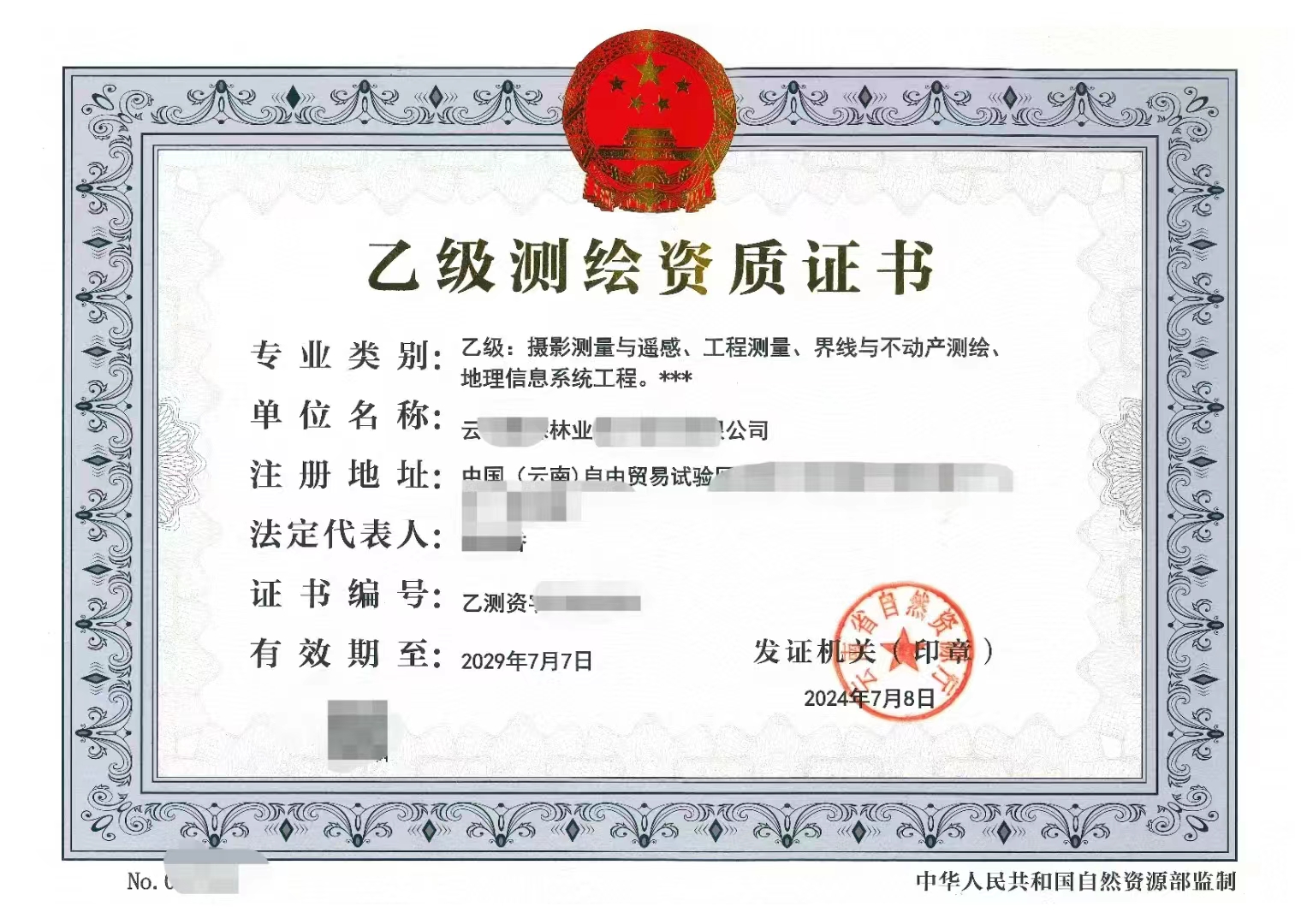 云南省测绘资质代办及测绘人才介绍